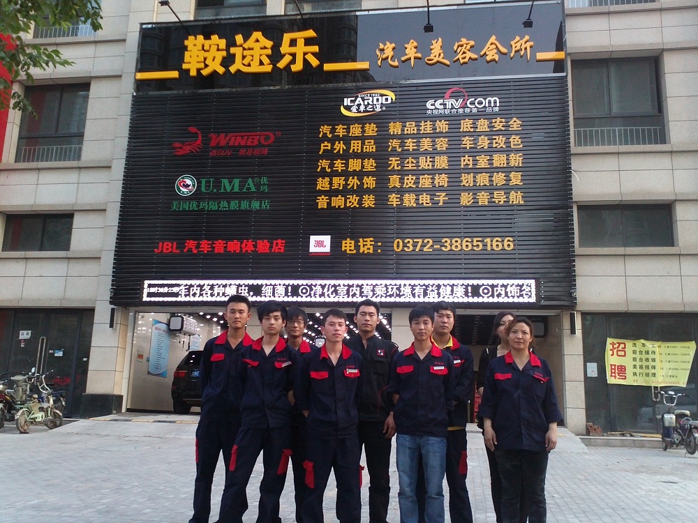 河南-安陽鞍途樂 (2).jpg